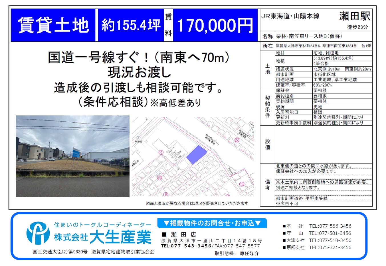 栗林・南笠東リース地B